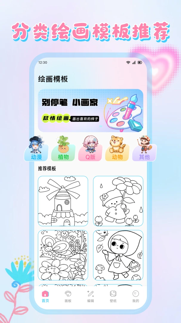 我爱沙画画appv1.1 安卓版