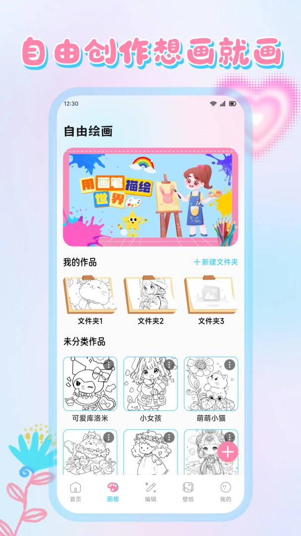 我爱沙画画appv1.1 安卓版