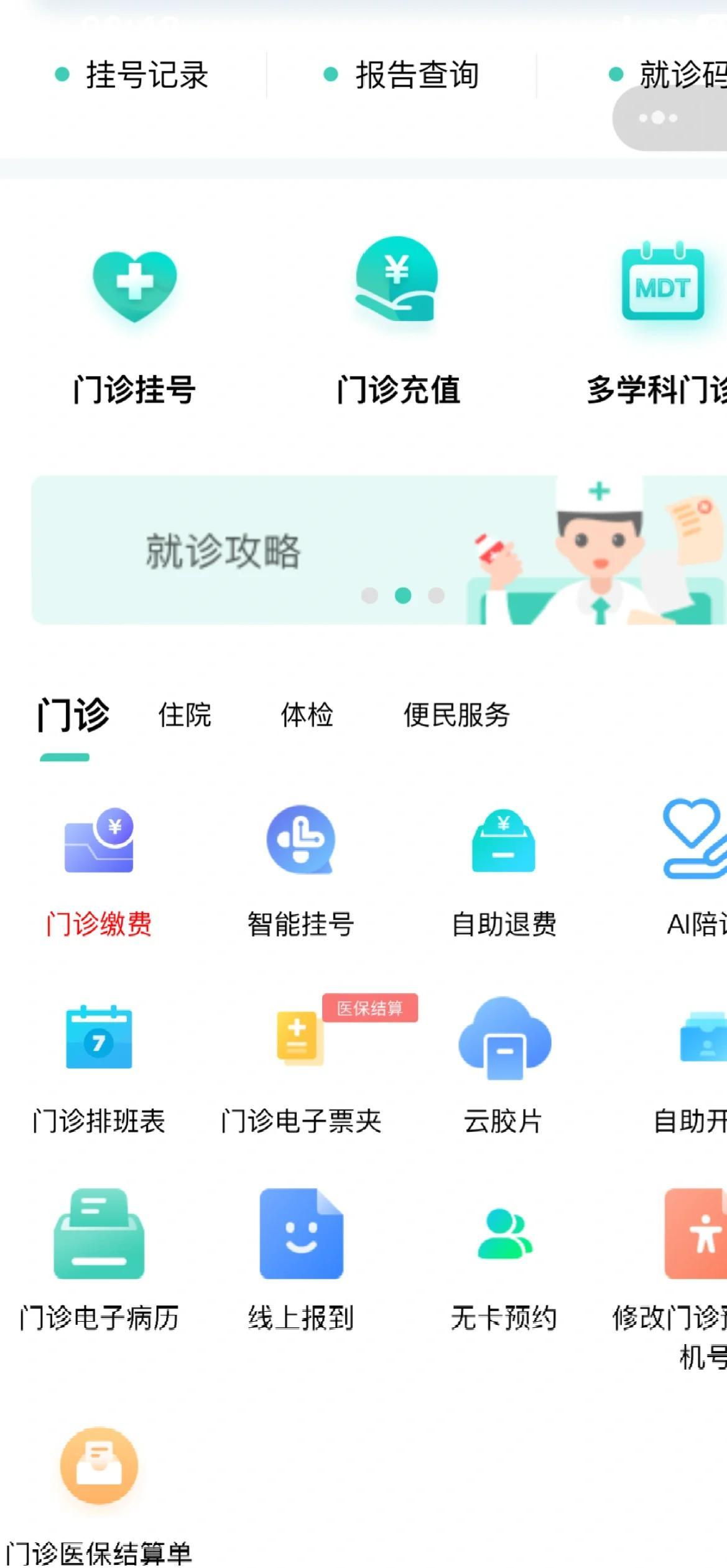 医院挂号通APP挂号流程简单易懂适合老人使用