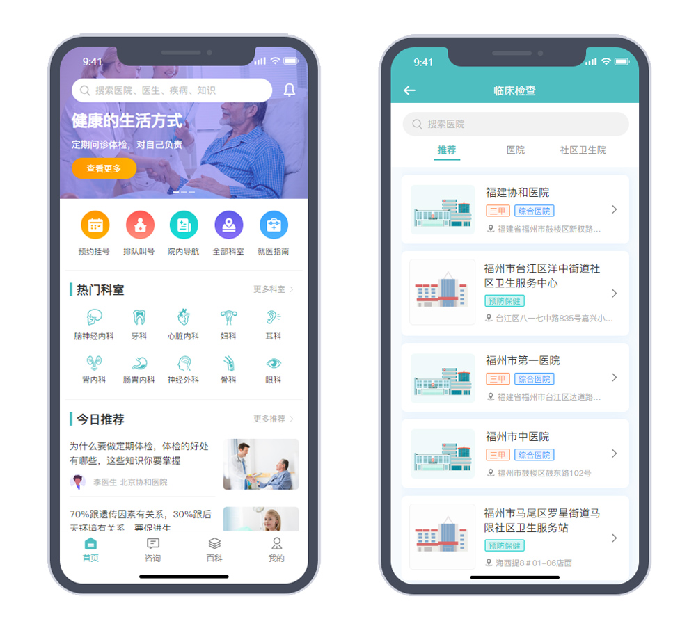 医院挂号通APP在线预约挂号平台使用界面