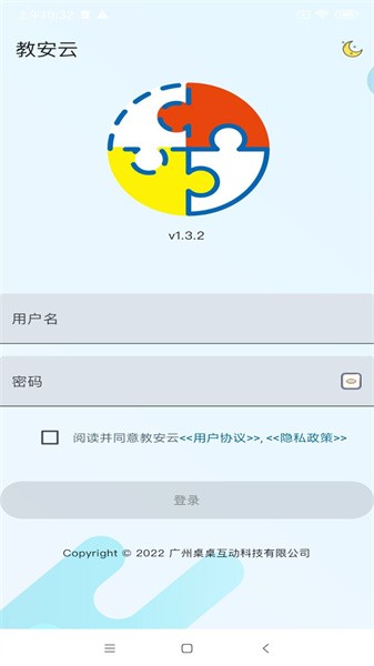 金教云教育App安卓手机官方下载安装步骤