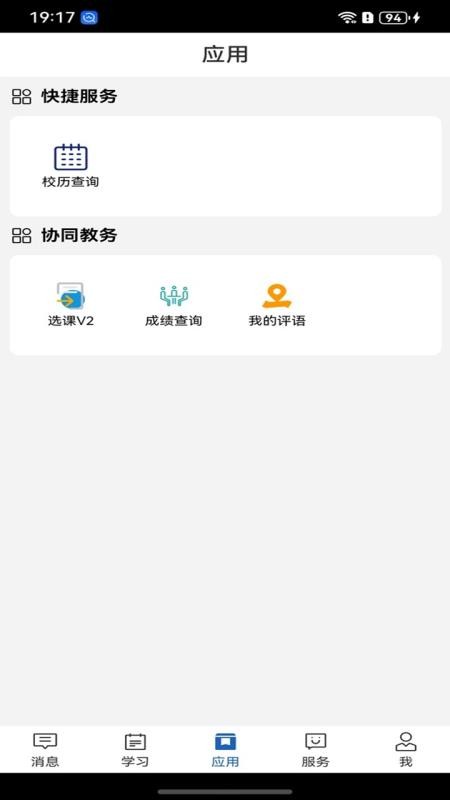 金教云教育App官方下载安装教程全攻略