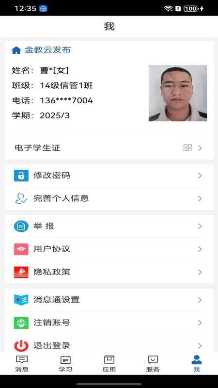 金教云教育App在线课程学习体验分享