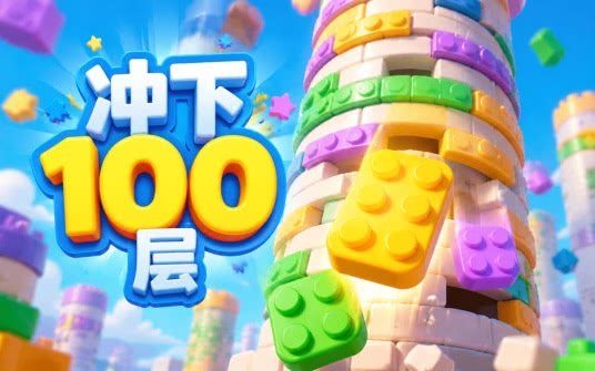 没人能下100层游戏 移动平台 落脚点 技巧
