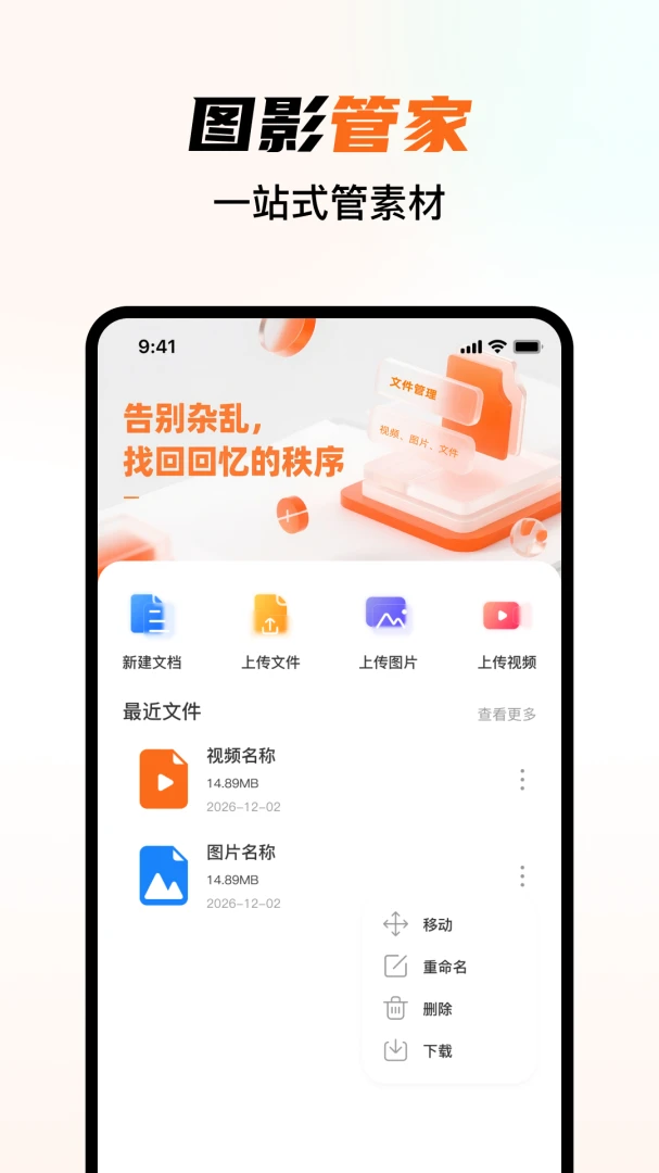 相册图库管理appv1.0.1 安卓版