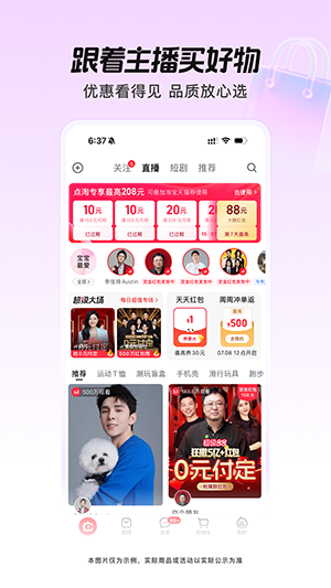 淘宝直播点淘app最新版下载安装入口实测截图