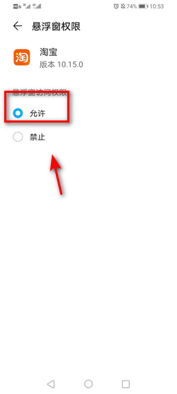 淘宝直播点淘app最新版开启悬浮窗权限设置界面