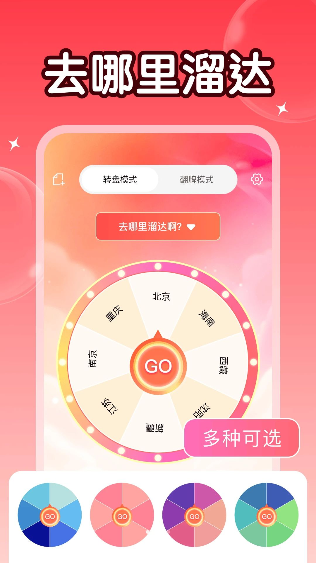 大转盘决定器appv1.1 安卓版