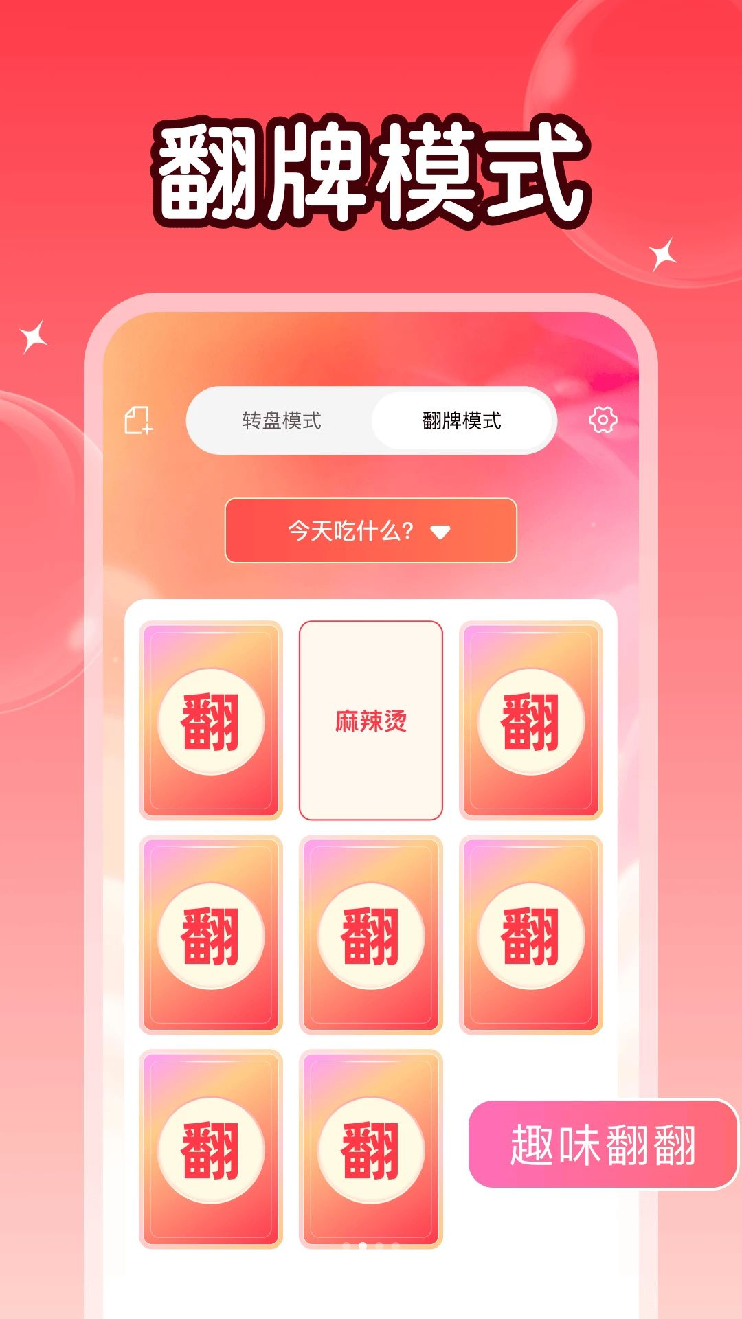 大转盘决定器appv1.1 安卓版
