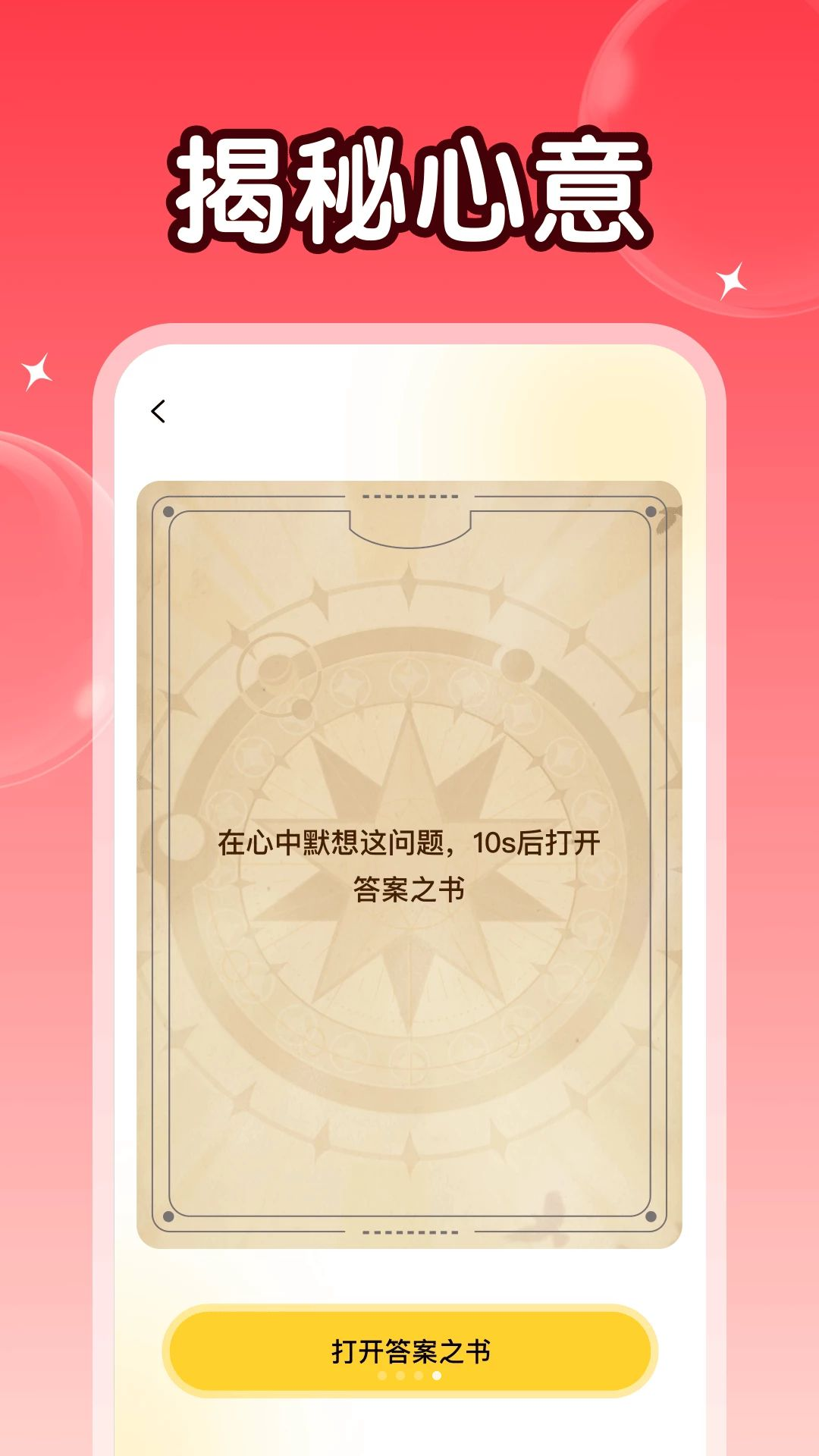 大转盘决定器appv1.1 安卓版