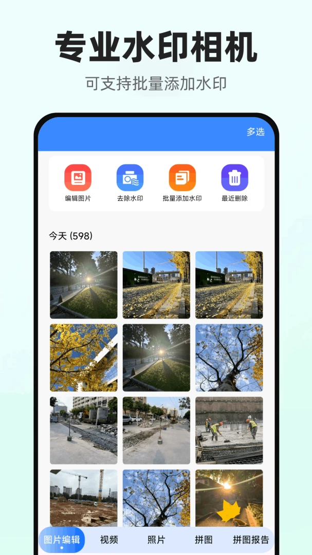 工程免费相机appv1.0.1.DF 安卓版