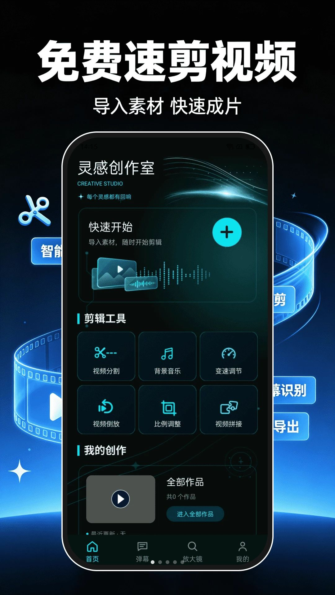 免费速剪视频appv1.0.1 安卓版
