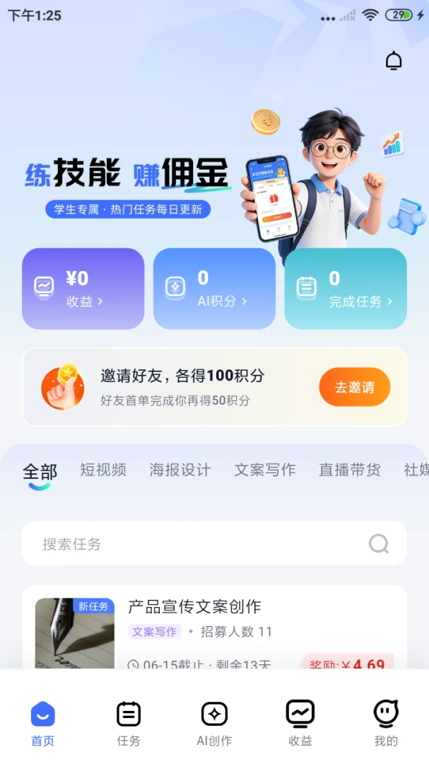 创习社appv1.0.4 安卓版