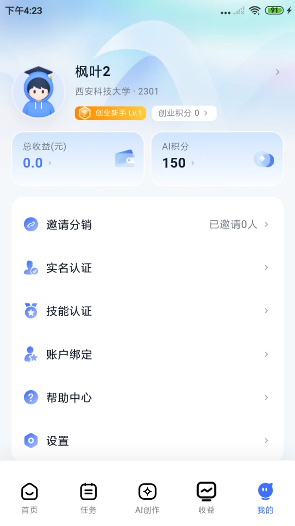 创习社appv1.0.4 安卓版