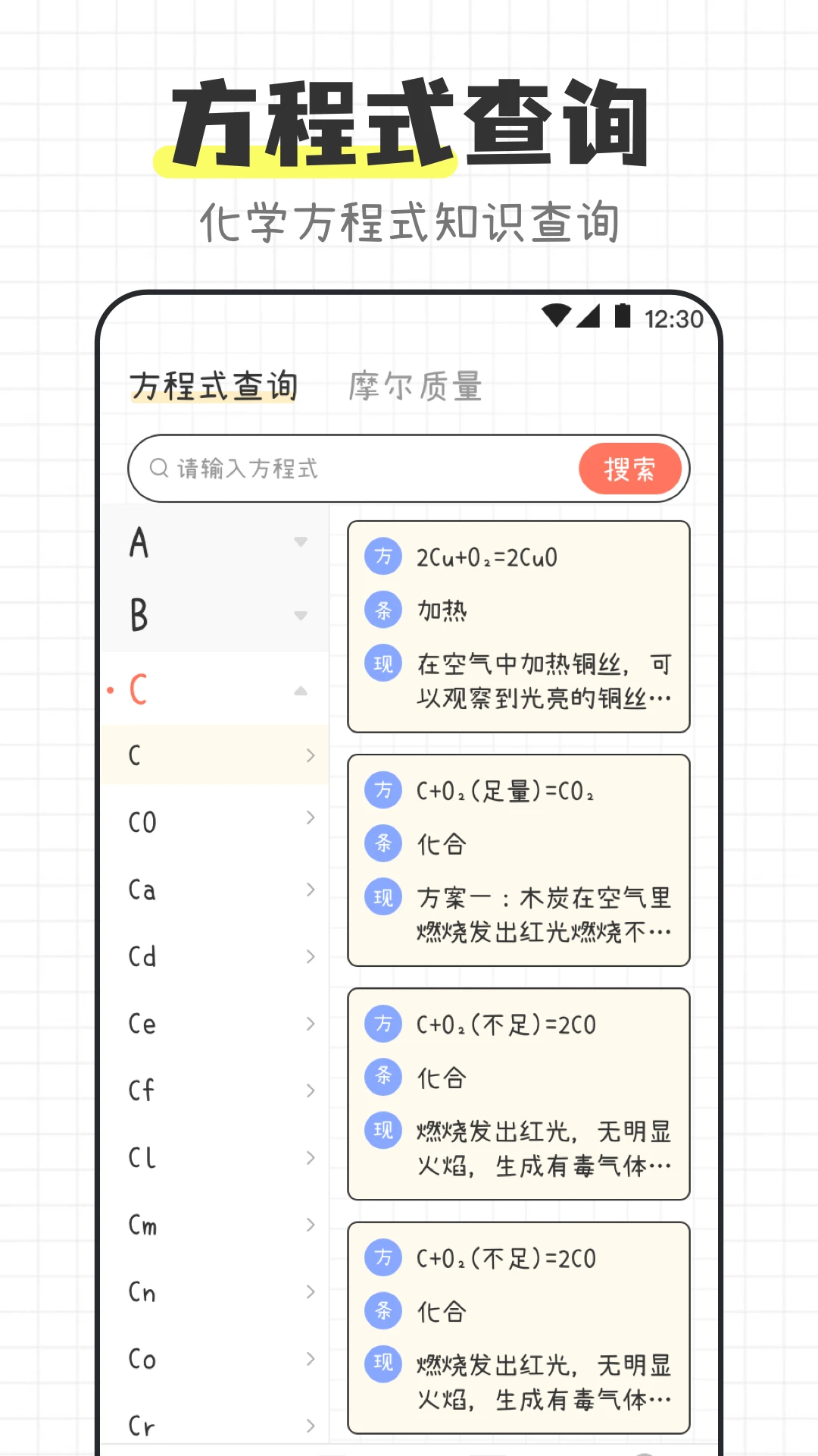 化学方程式宝典appv3.4.5 安卓版