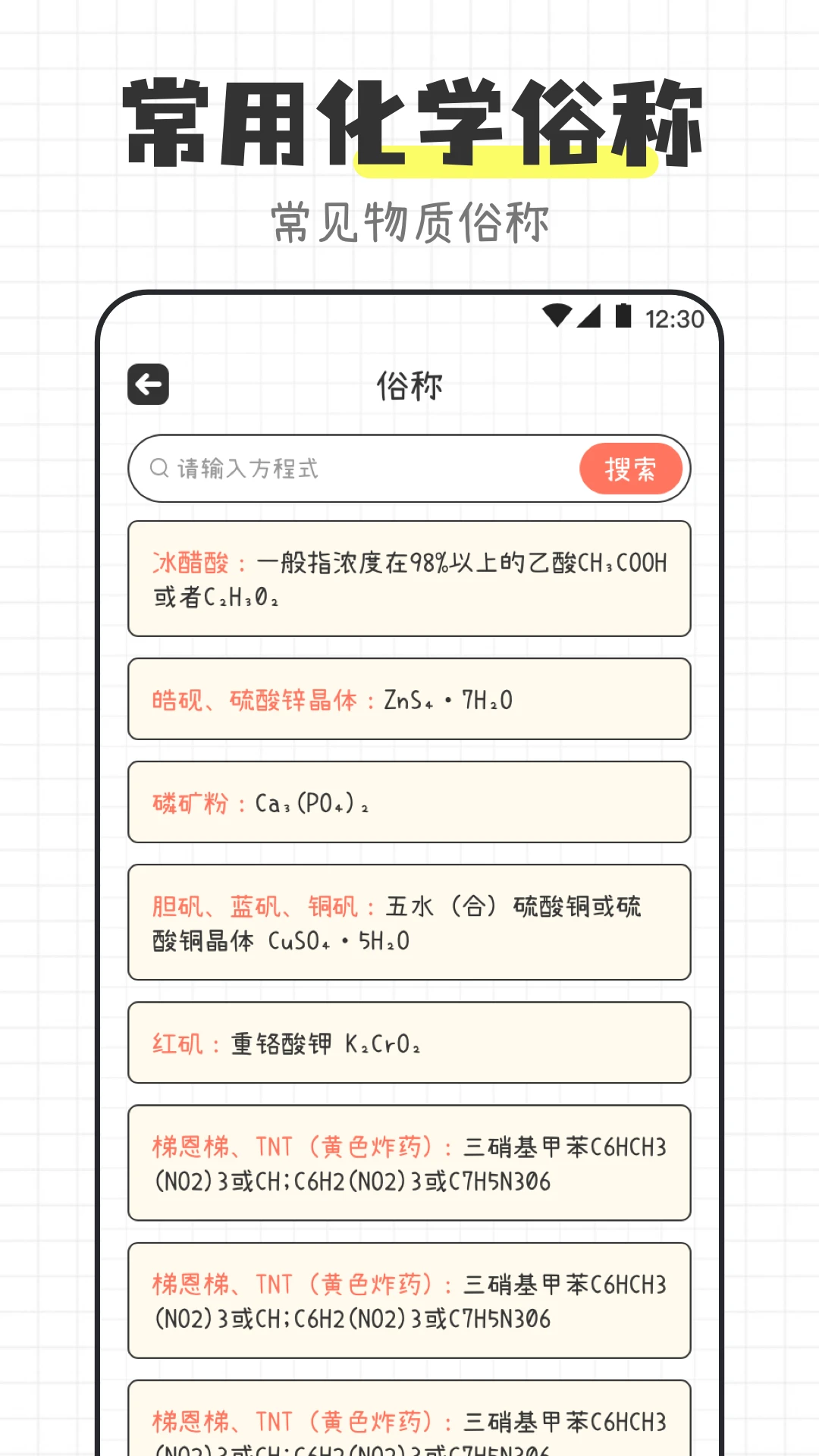 化学方程式宝典appv3.4.5 安卓版
