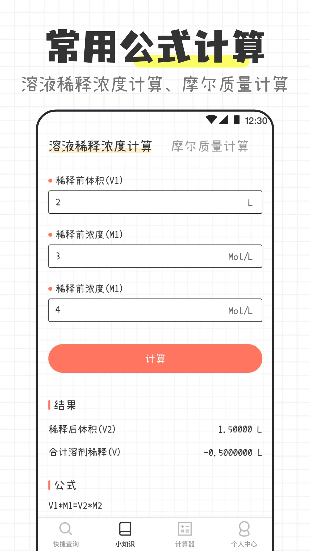 化学方程式宝典appv3.4.5 安卓版