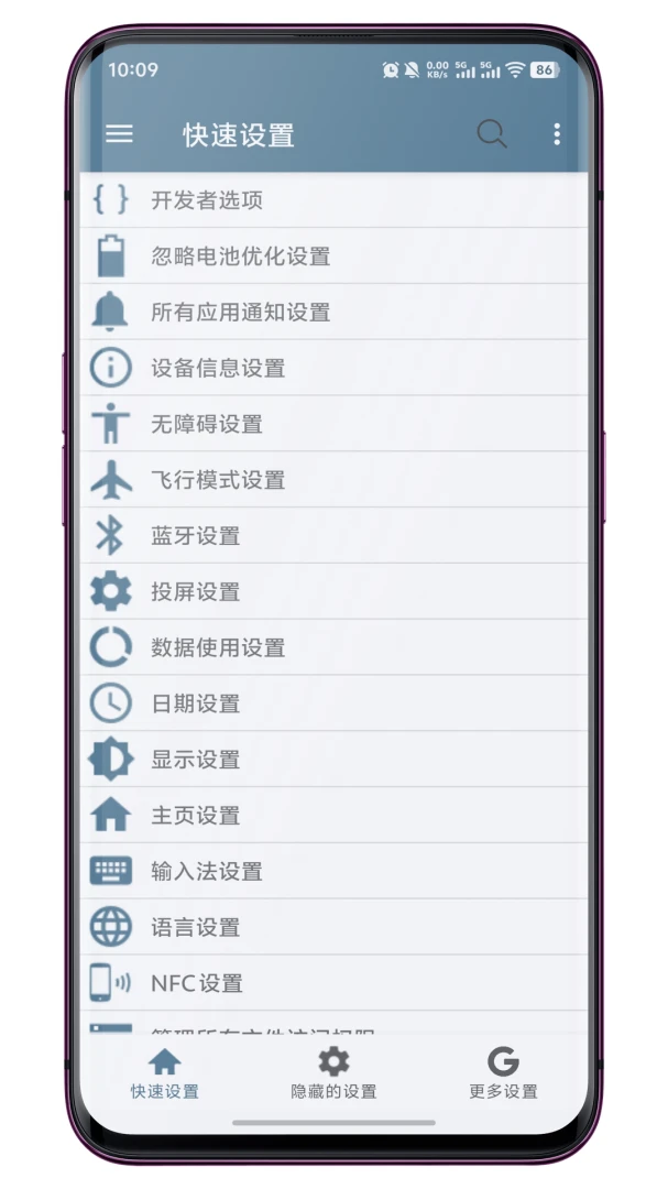 Quick Settings appv1.0.3 安卓版
