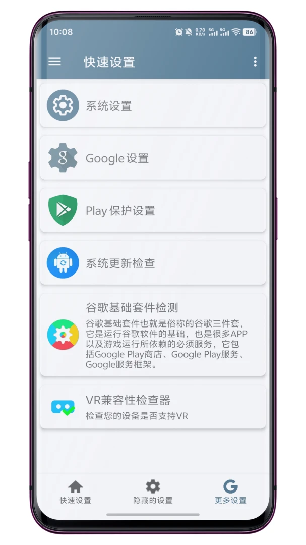 Quick Settings appv1.0.3 安卓版