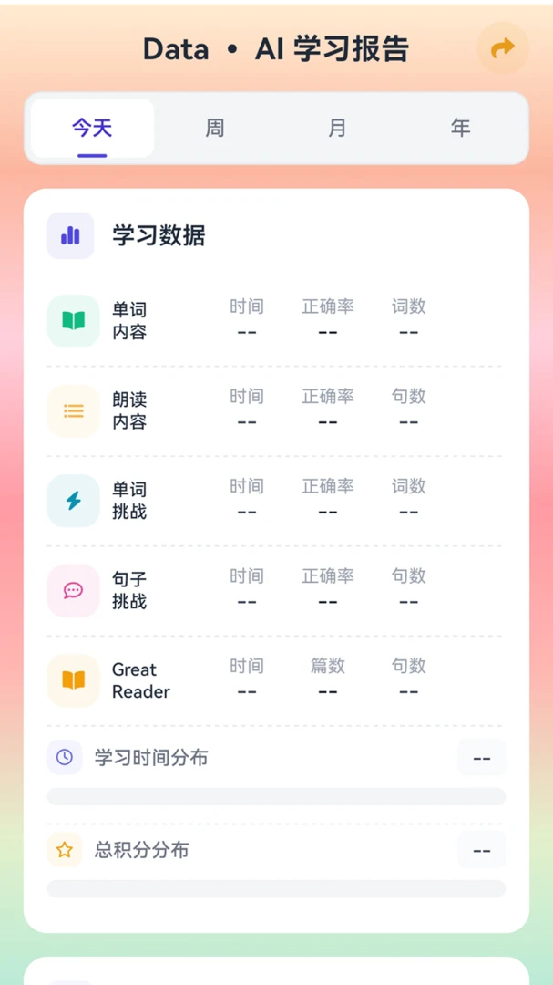 豆可AI英语appv1.0.0 安卓版