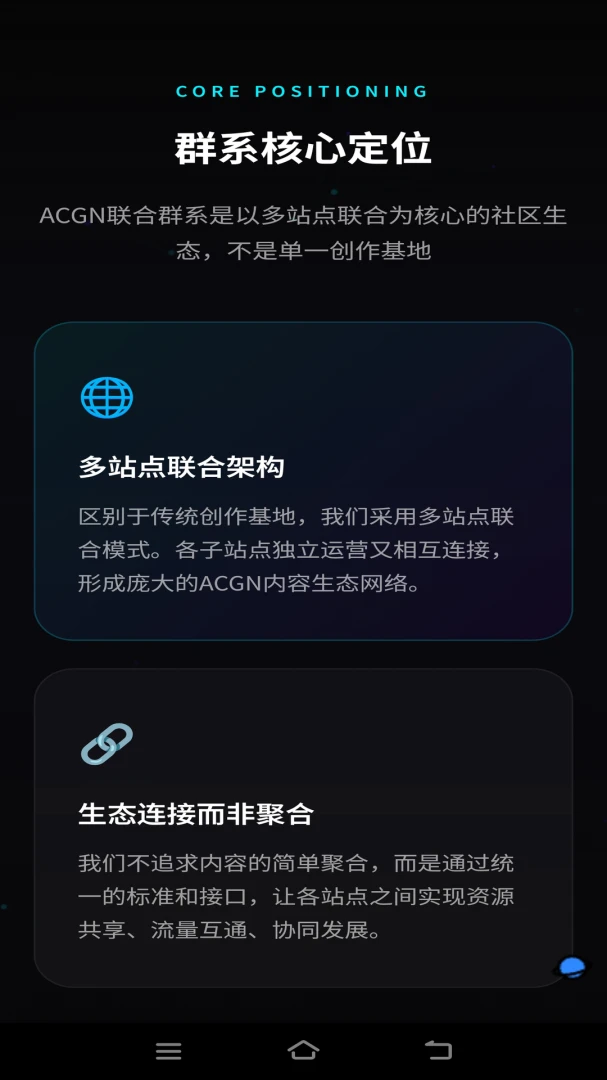 ACGN联合群系appv3.0.0 安卓版