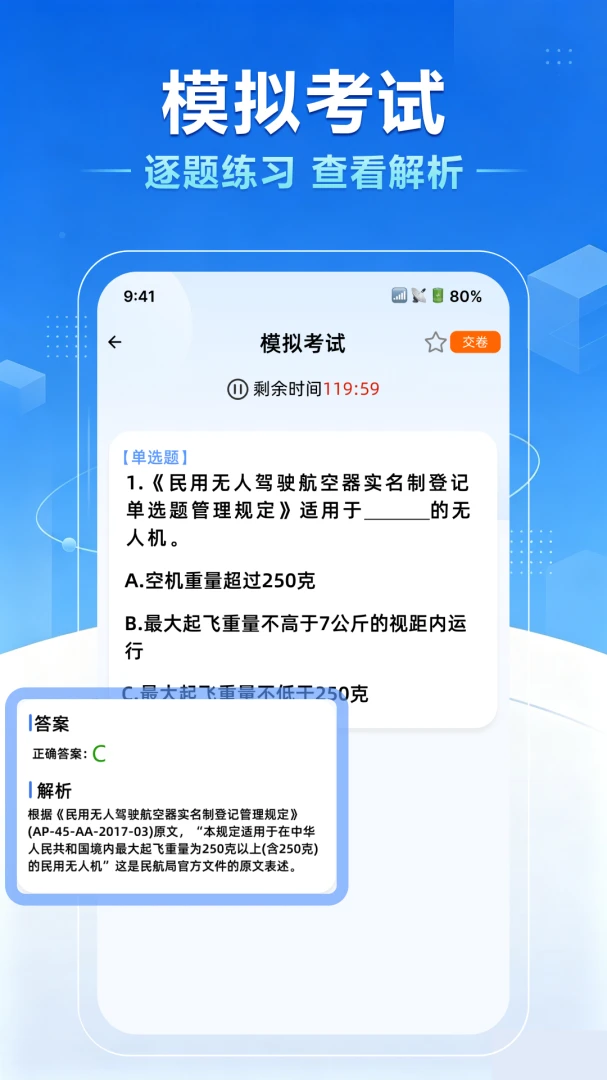 无人机驾照一点通appv1.0.0 安卓版
