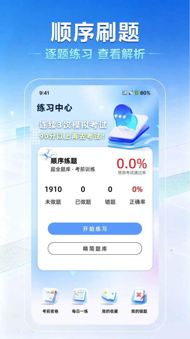 无人机驾照一点通appv1.0.0 安卓版
