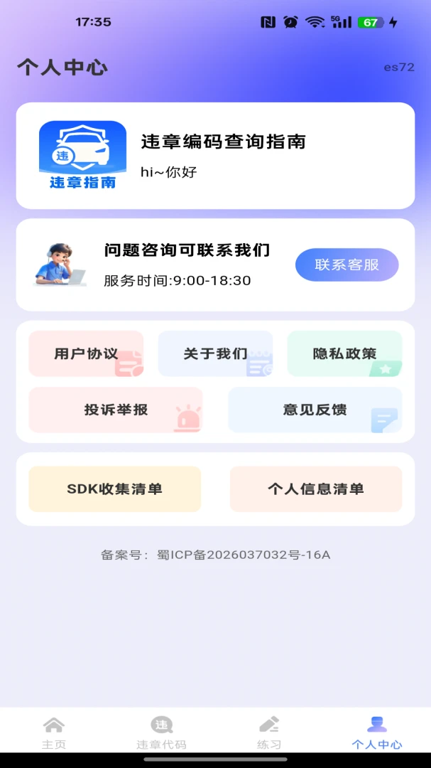 违章编码查询指南appv1.0.0 安卓版