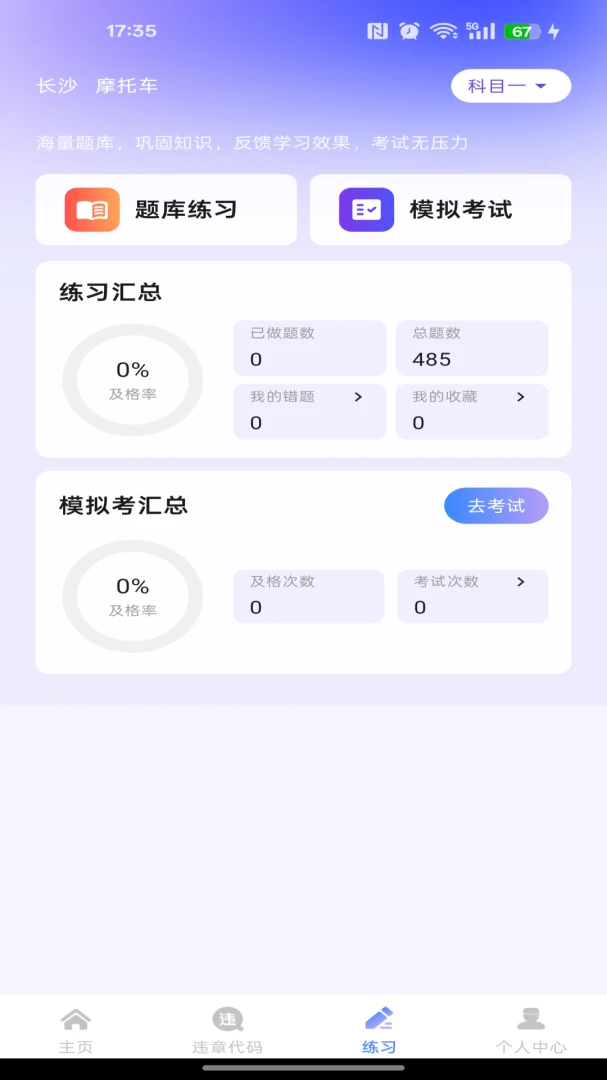 违章编码查询指南appv1.0.0 安卓版