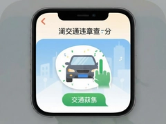 ��ͨΥ�²��app���أ����ٲ�ѯ����Υ�¼�¼