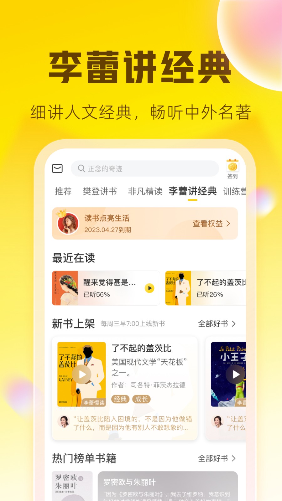 帆书app下载安装(樊登读书)听书界面音频播放功能截图