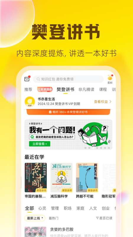 帆书app下载安装(樊登读书)官方正版最新版下载安装教程配图