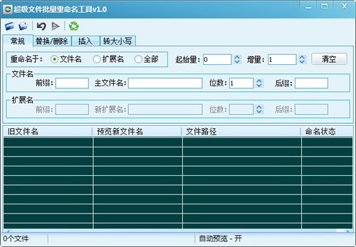 有数工具箱 免费版 批量文件重命名 重复文件扫描 实测截图