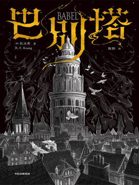 巴别塔:抉择(Babel: Choice)第三章能源分配选择影响结局走向