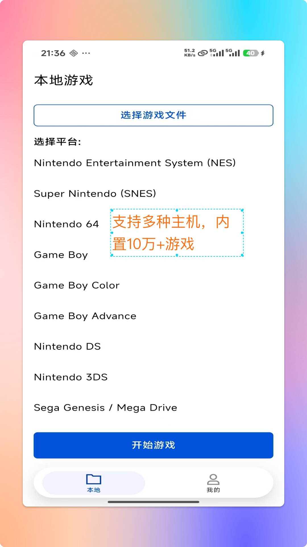 红白PS2模拟器appv2.1.5 安卓版