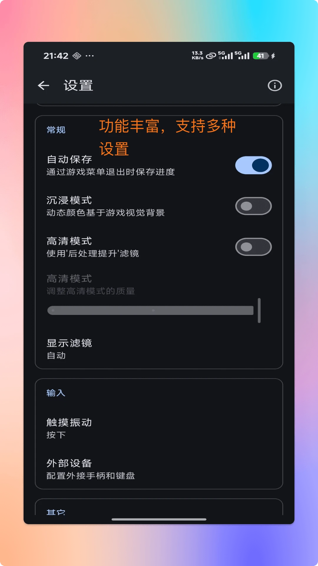 红白PS2模拟器appv2.1.5 安卓版