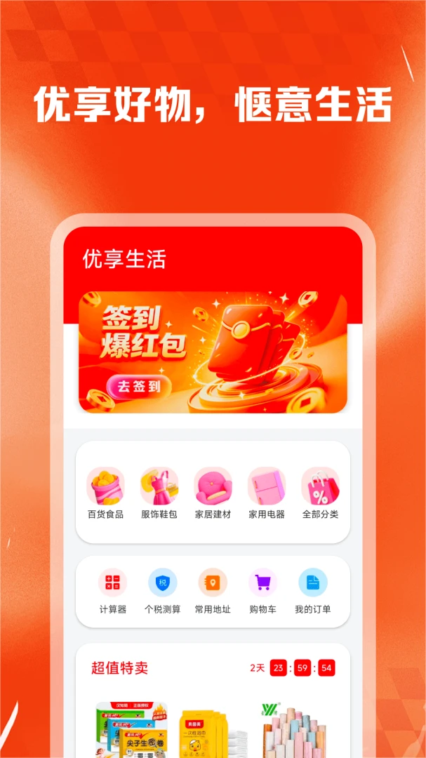 多省省惠购appv1.0.2 安卓版