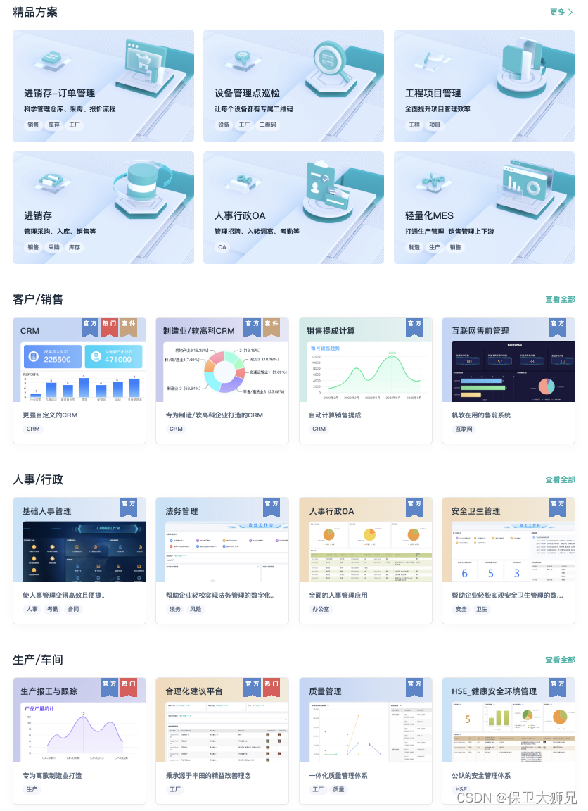 匠心忠华软件 企业数字化管理 系统界面 功能截图