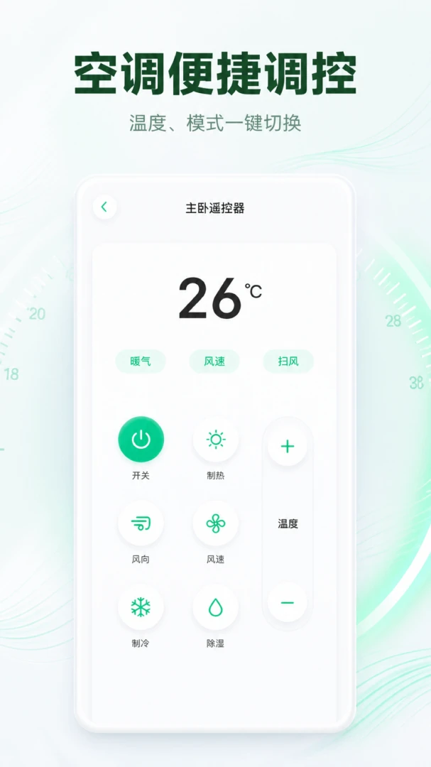 万能遥控器极控家appv1.0.2 安卓版