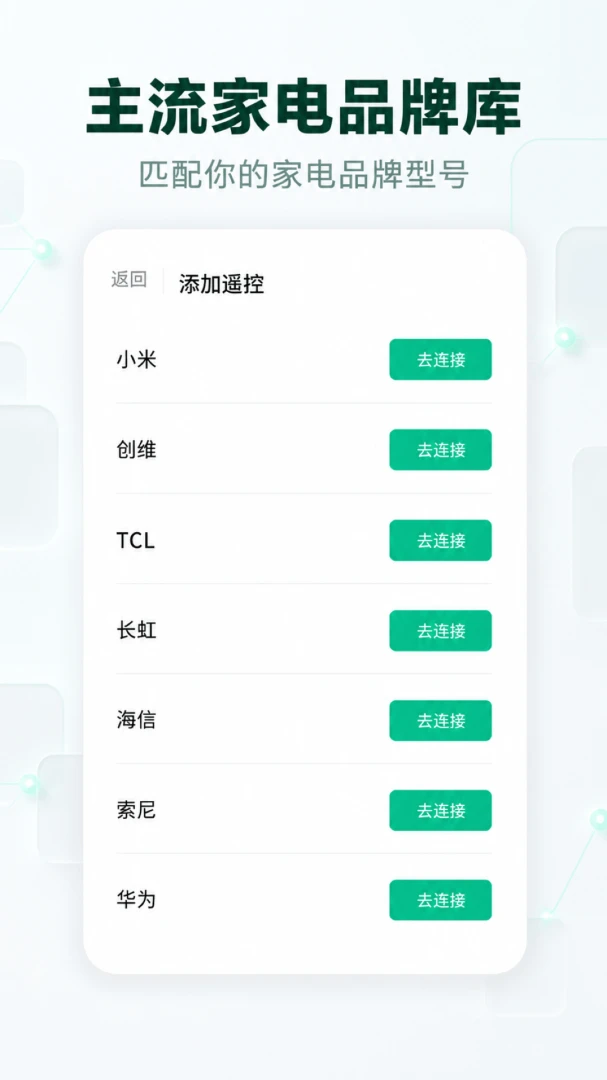 万能遥控器极控家appv1.0.2 安卓版