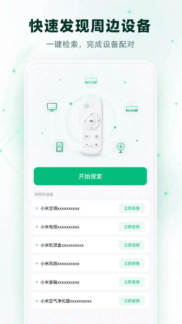 万能遥控器极控家appv1.0.2 安卓版