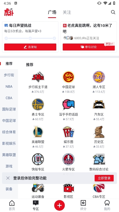 虎扑app 看球聊球攻略 社区热榜界面