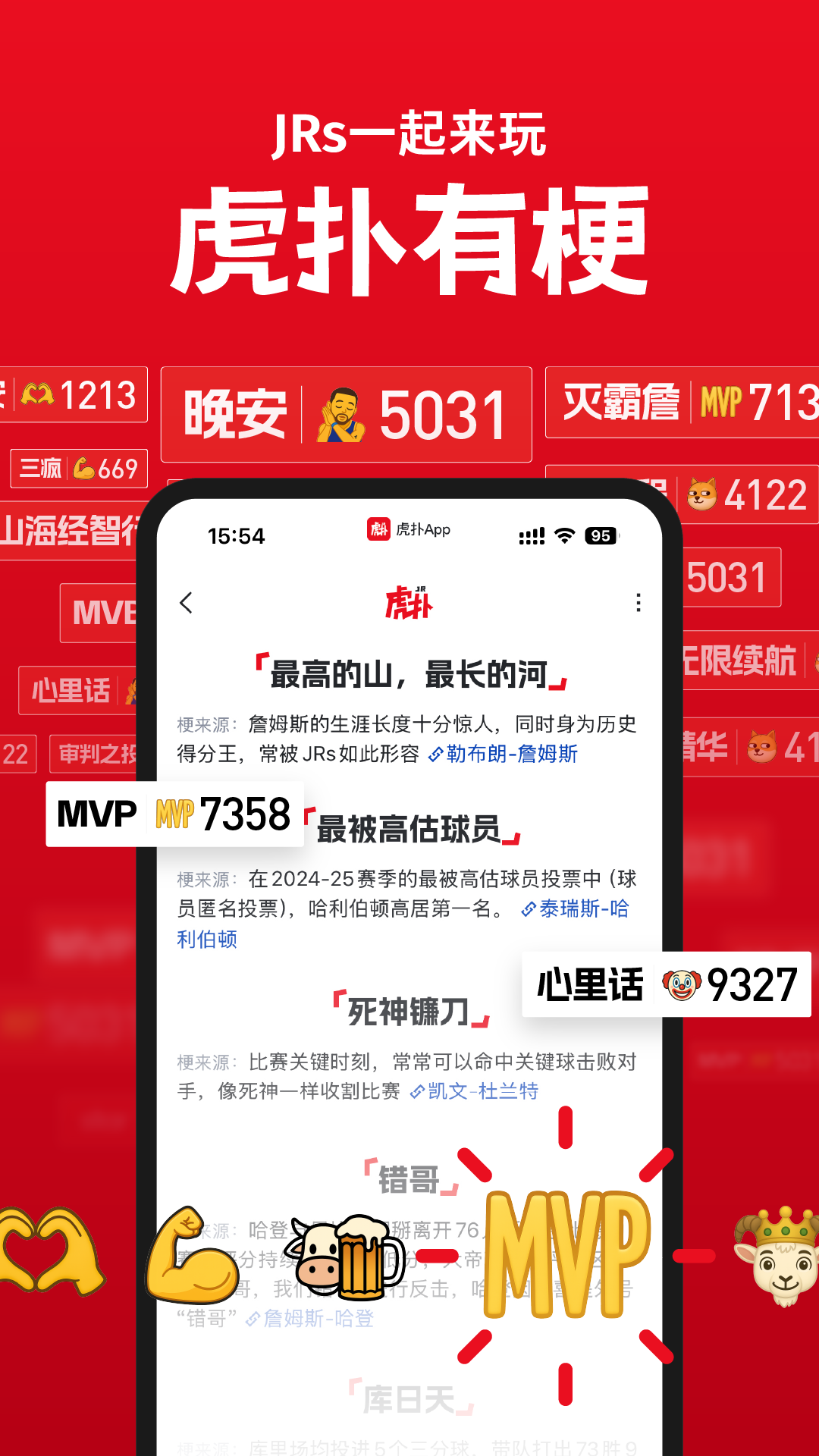 虎扑app 实时热榜 社区讨论动态