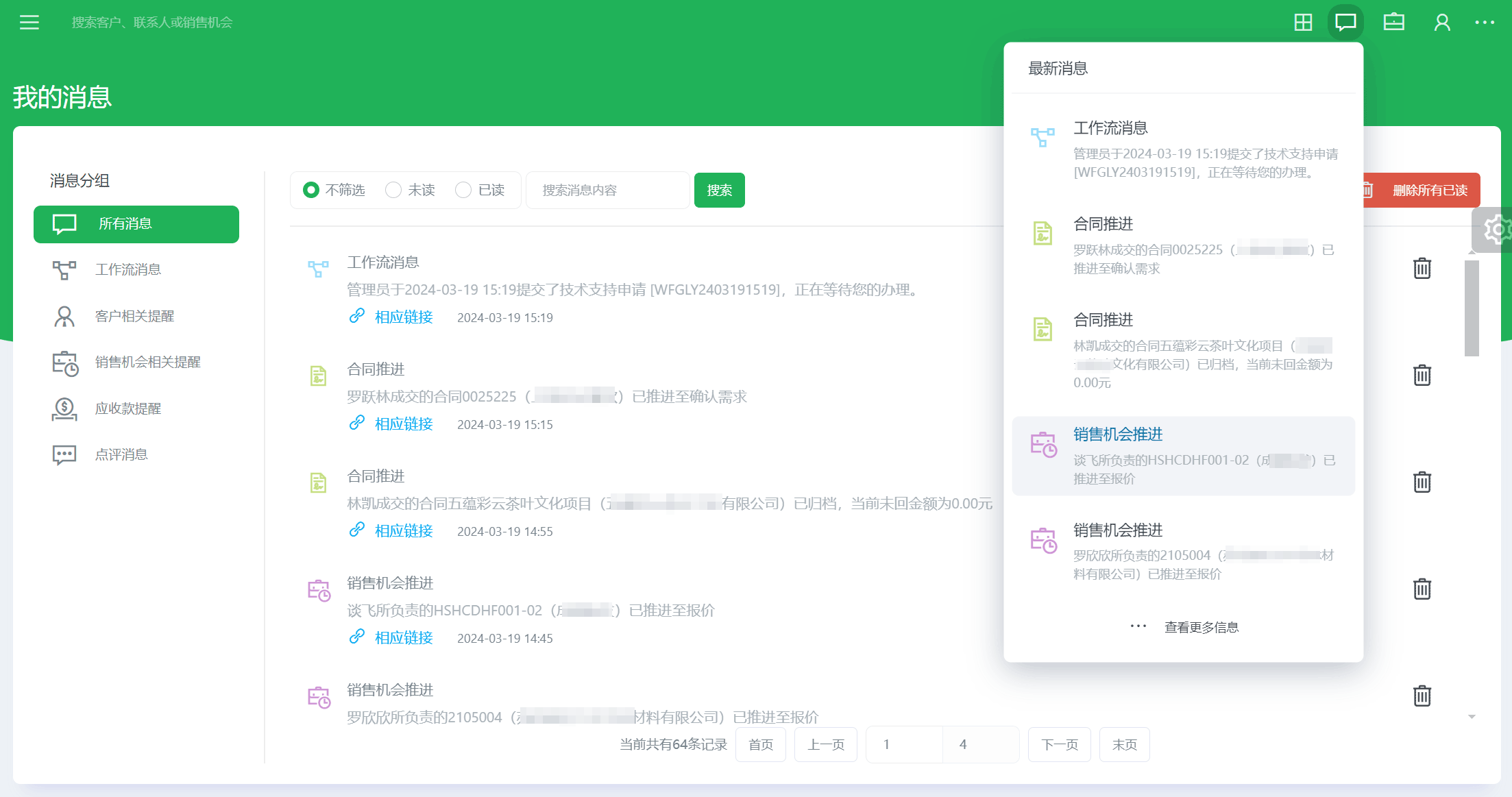 乐讯社区新功能消息提醒操作