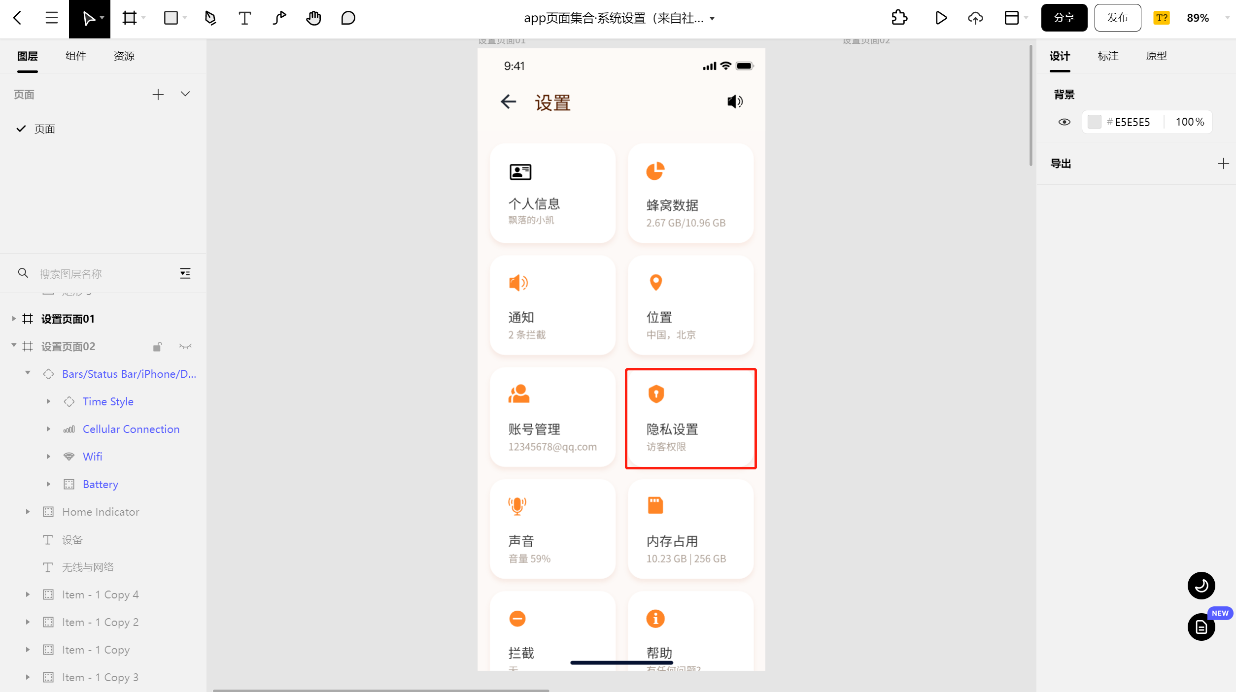 安沐辰拾光app隐私保护设置页面
