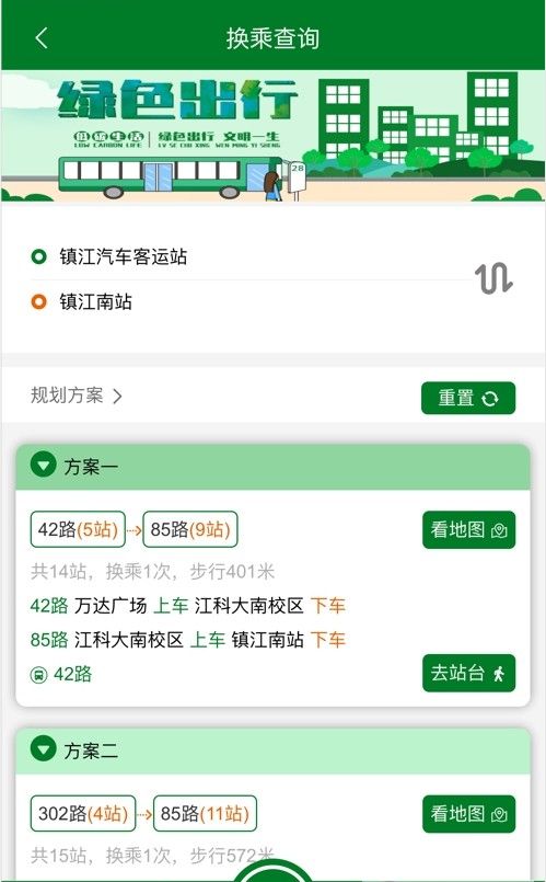 龙易行镇江公交app查实时公交到站信息