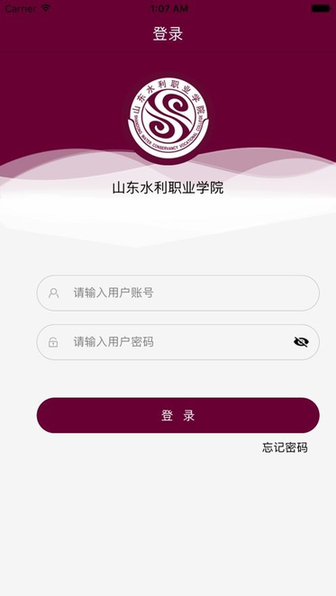 山东水利职业学院智慧山水app登录问题解决方法