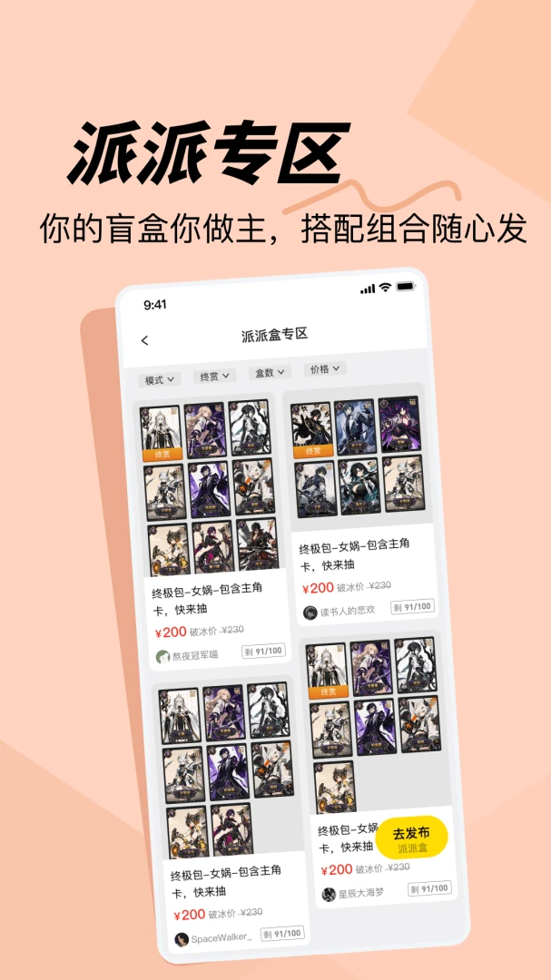 潮寄派派appv1.0.1 安卓版