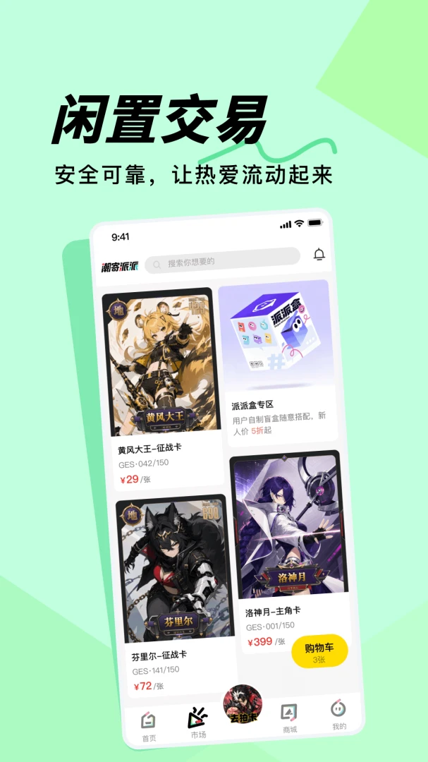 潮寄派派appv1.0.1 安卓版