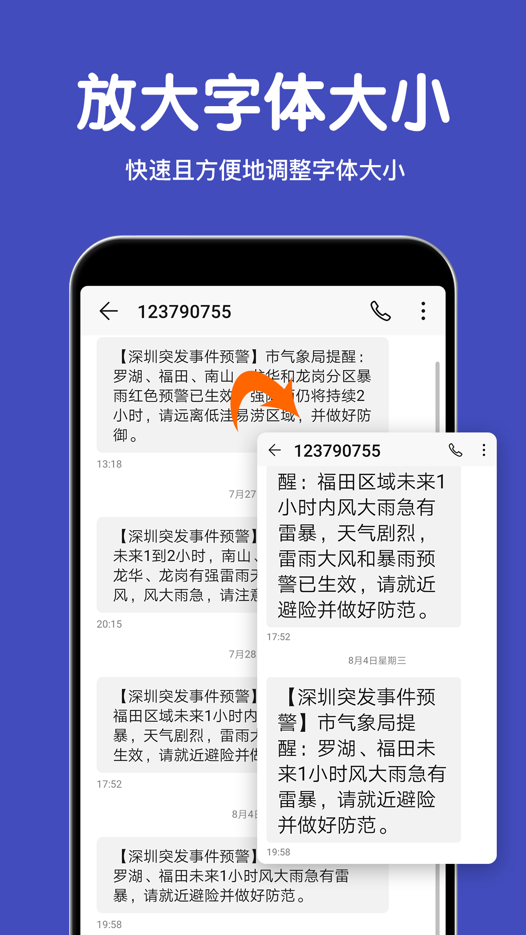 大字版助手app安装后放大字体设置效果